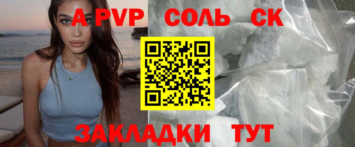 Alpha-PVP СК  Вход с VPN  Новосибирск  Альфа ПВП СК КРИС  APVP VHQ 