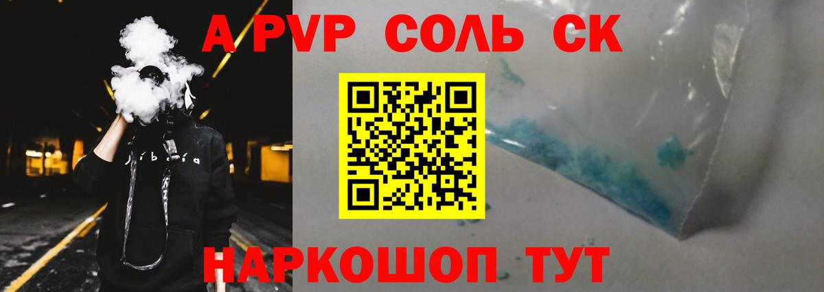 APVP Crystall Новосибирск