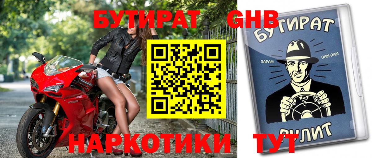 Новосибирск  Бутират  Вход с VPN  Бутират буратино 