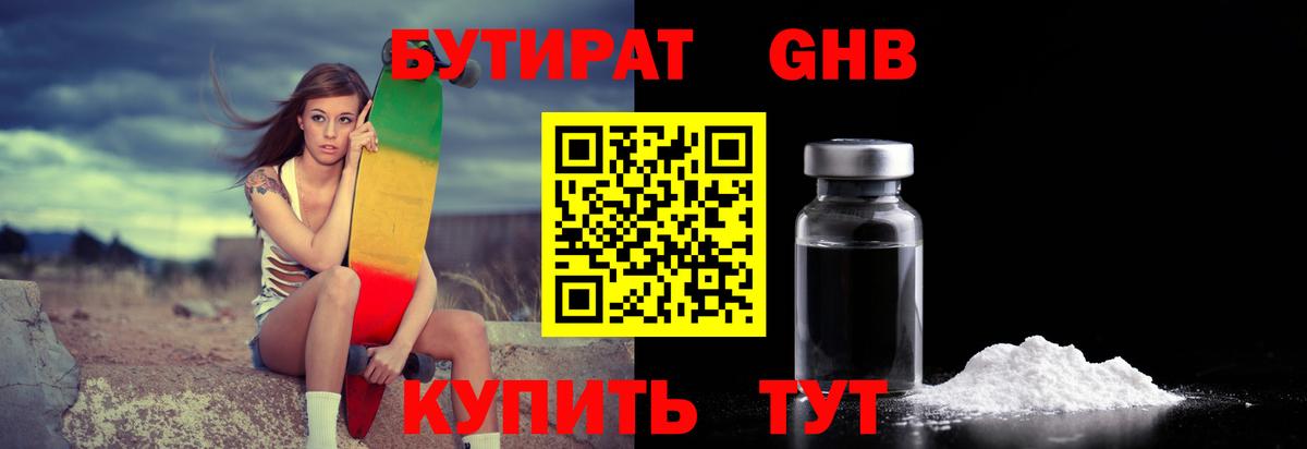 Бутират бутик Новосибирск