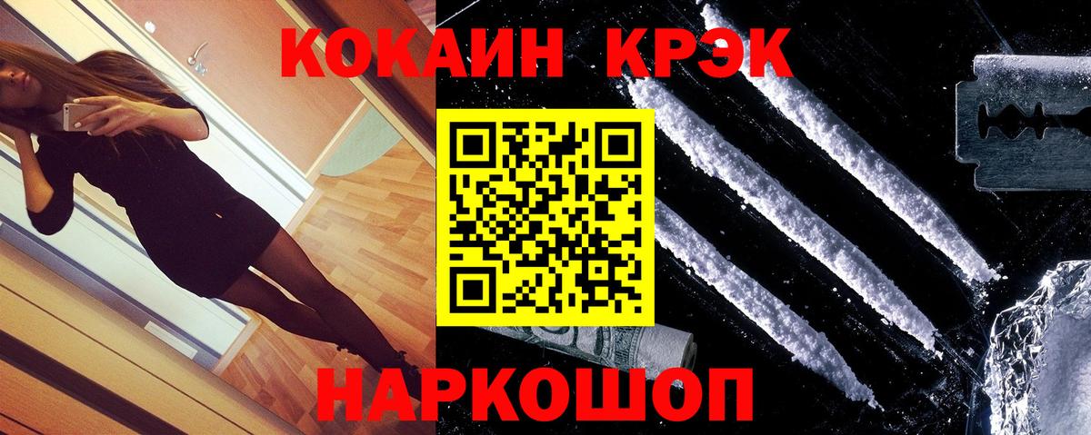 Cocaine Перу Новосибирск
