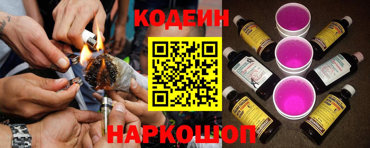 Кодеиновый сироп Lean Purple Drank  Вход с VPN  Новосибирск  Кодеин напиток Lean (лин) 