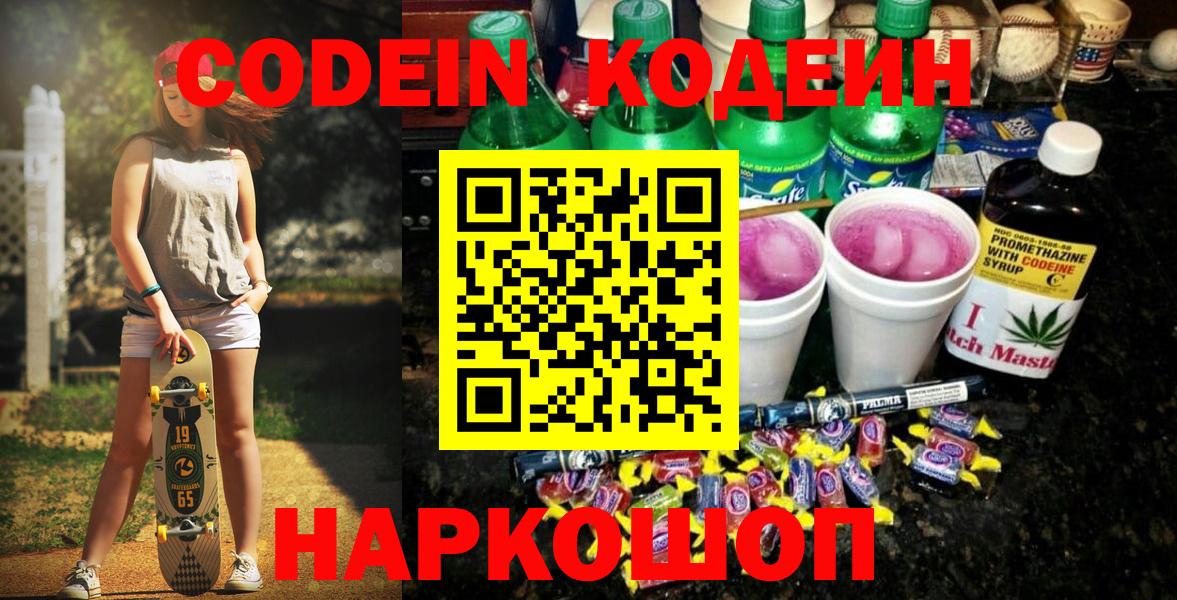 Кодеин напиток Lean (лин) Новосибирск